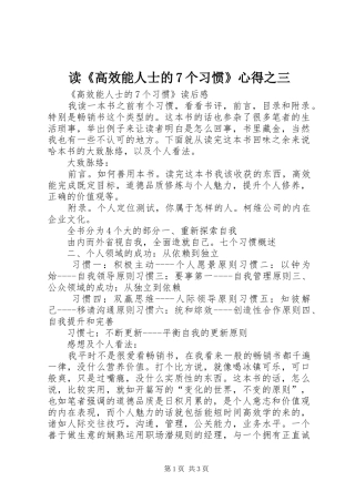 读《高效能人士的7个习惯》心得之三