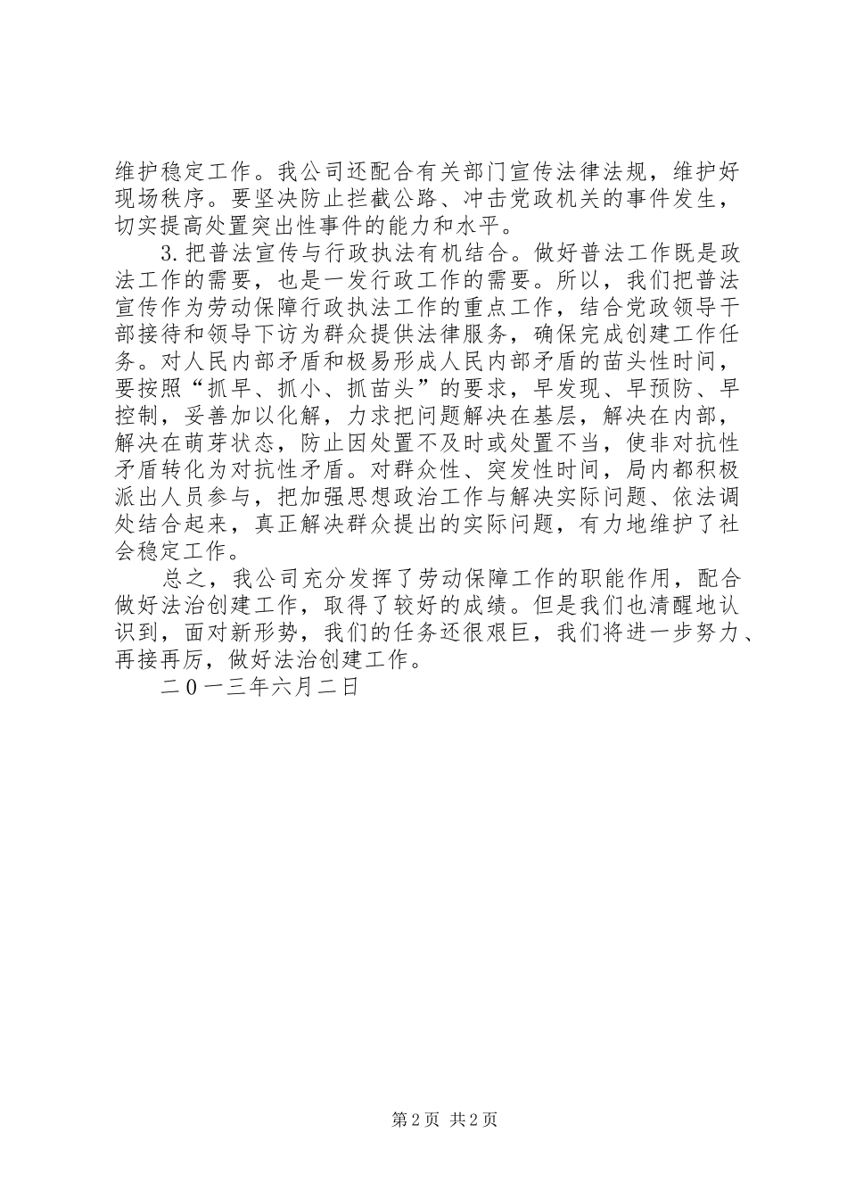 XX年度法治创建工作总结 _第2页