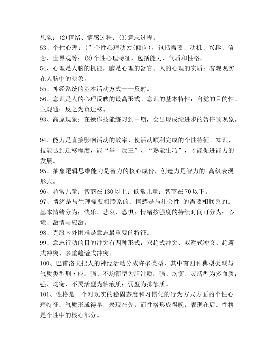 [整理2020教师招聘考试题库1000道(附答案)] 教师招聘题库 _第2页