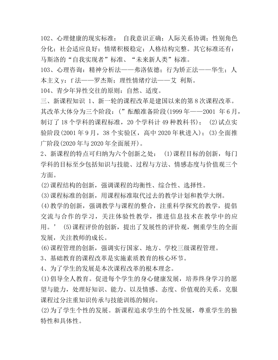 [整理2020教师招聘考试题库1000道(附答案)] 教师招聘题库 _第3页