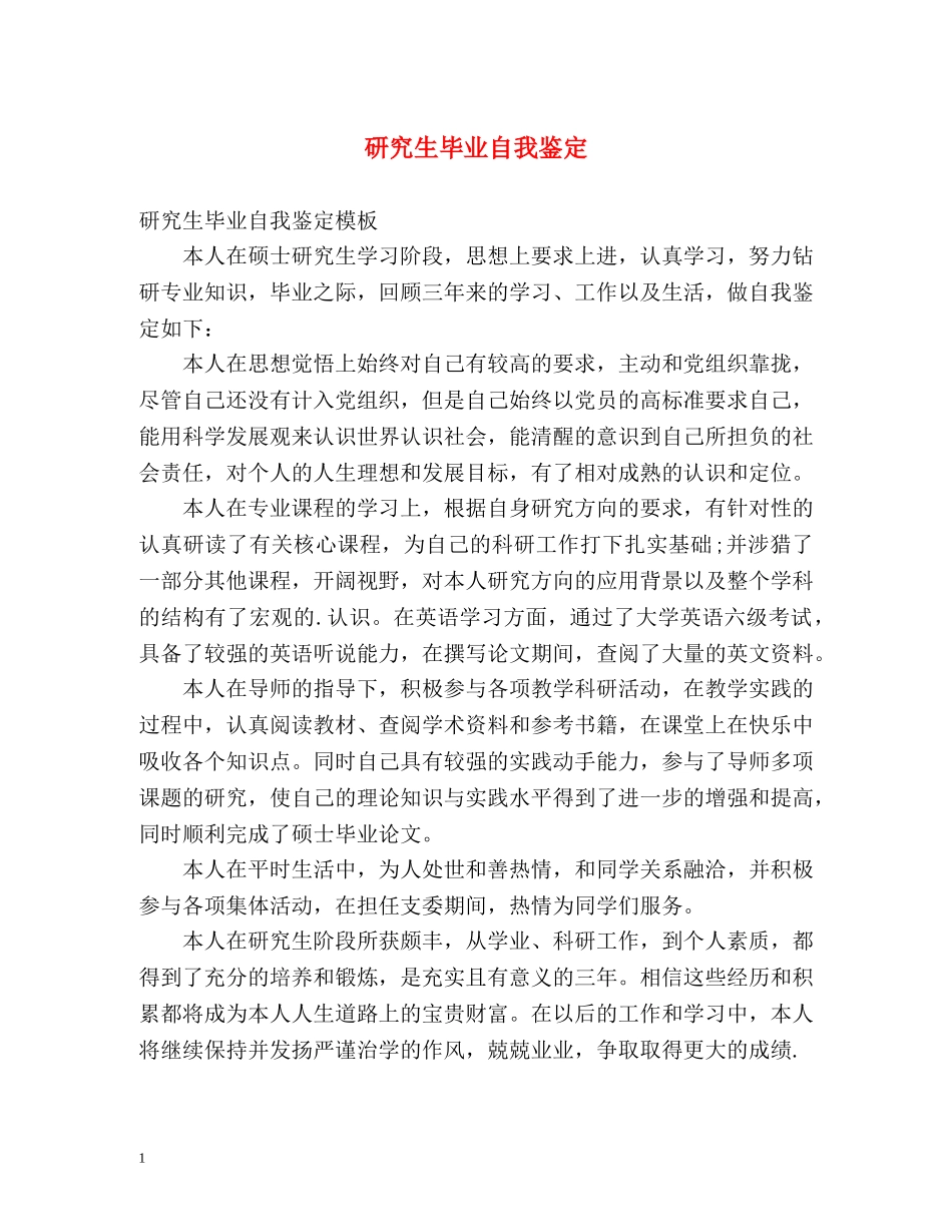 研究生毕业自我鉴定 (3) _第1页