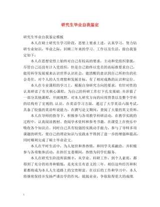 研究生毕业自我鉴定 (3) 