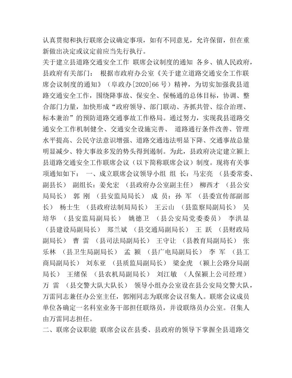 联席会议制度案例集- _第2页