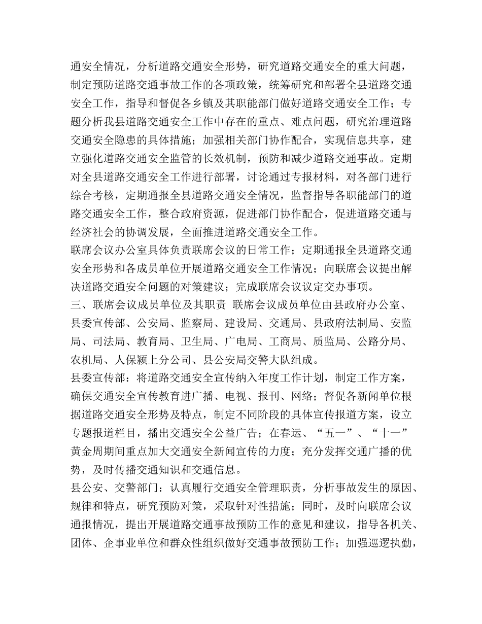 联席会议制度案例集- _第3页