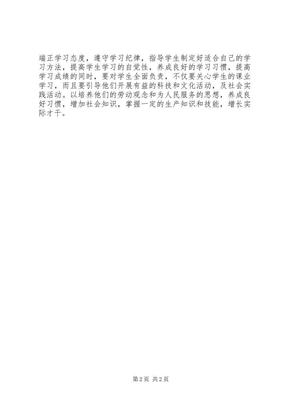 20XX年初一班主任年终个人总结_第2页