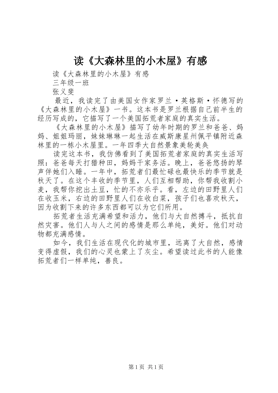 读《大森林里的小木屋》有感_第1页