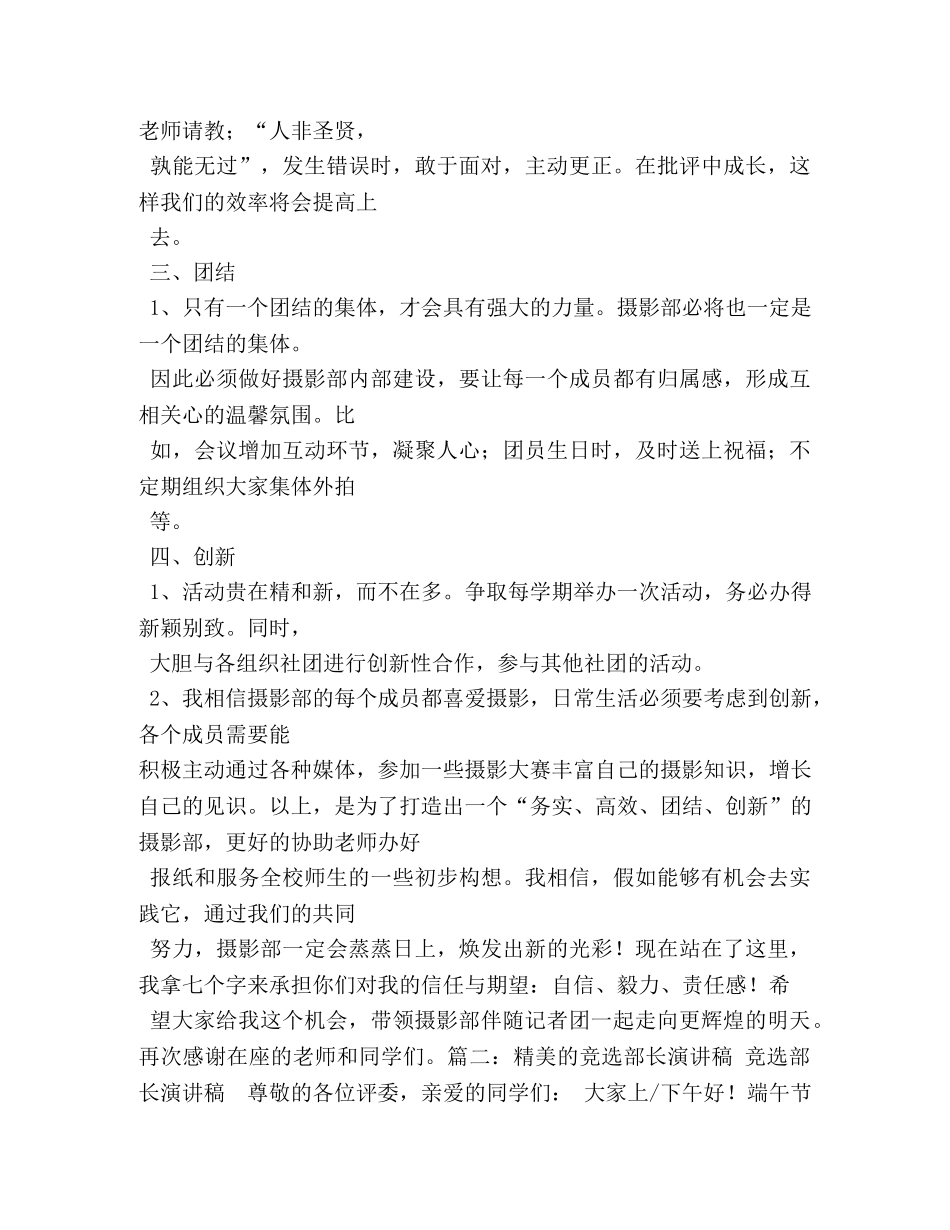 竞选部长演讲稿2 _第3页