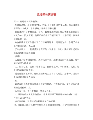 竞选部长演讲稿2 