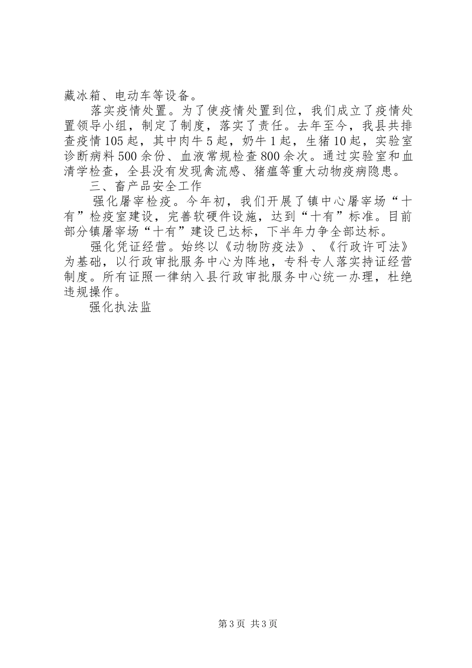 动监局上半年工作总结及下半年工作思路 _第3页