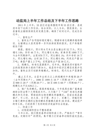 动监局上半年工作总结及下半年工作思路 