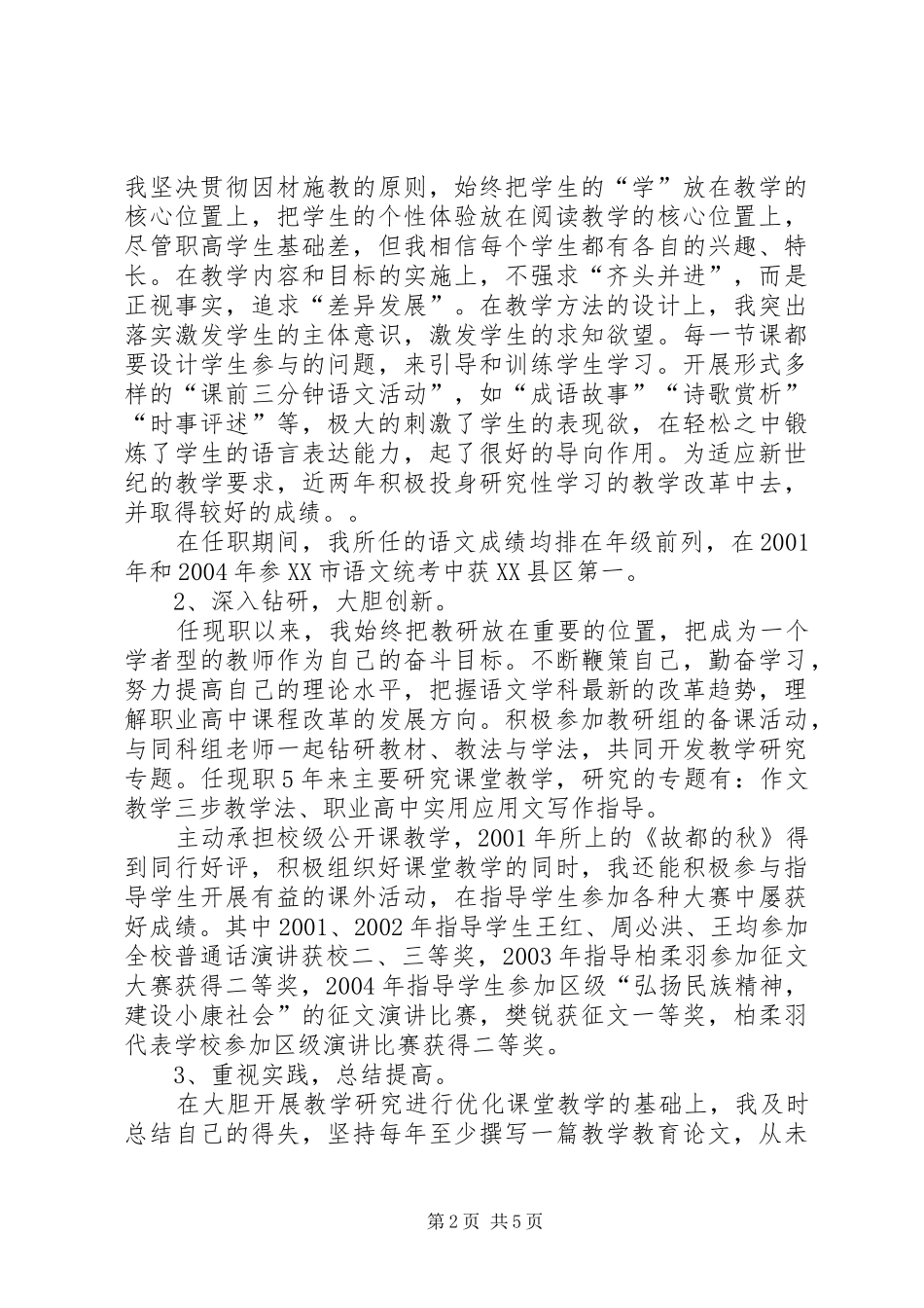 20XX年中学教学年度工作总结[1]_第2页