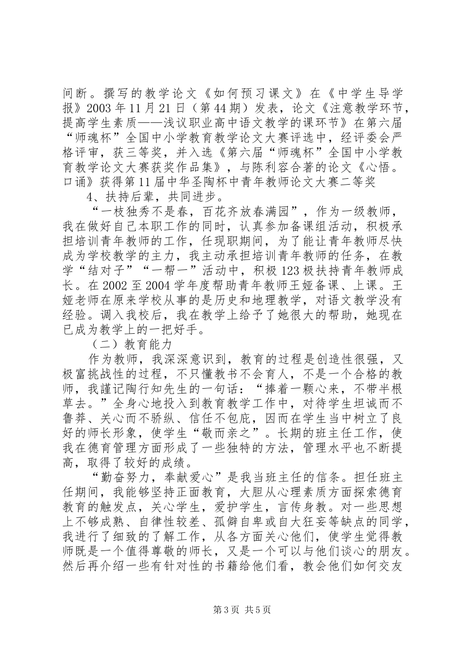 20XX年中学教学年度工作总结[1]_第3页