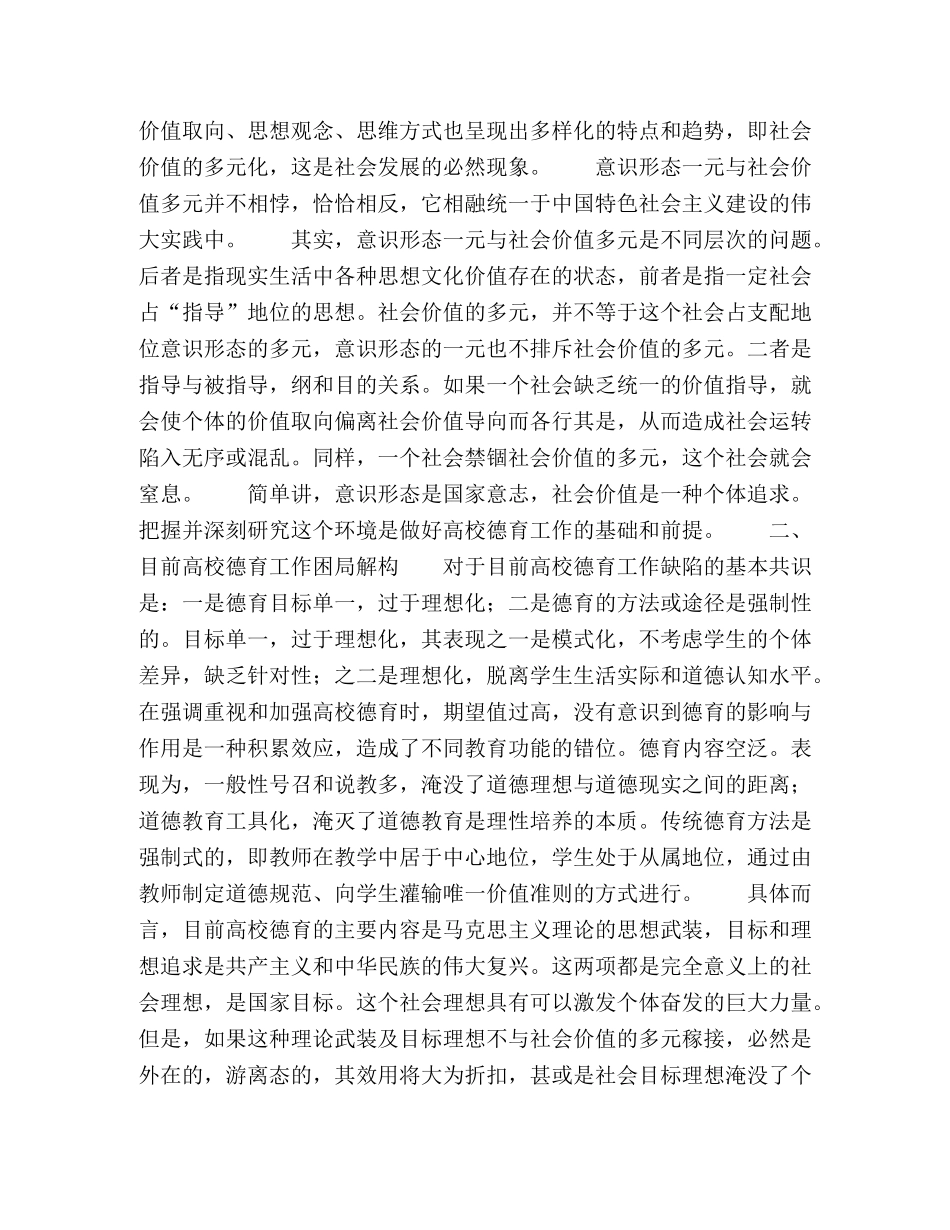 意识形态一元与社会价值多元下高校德育解构 _第2页