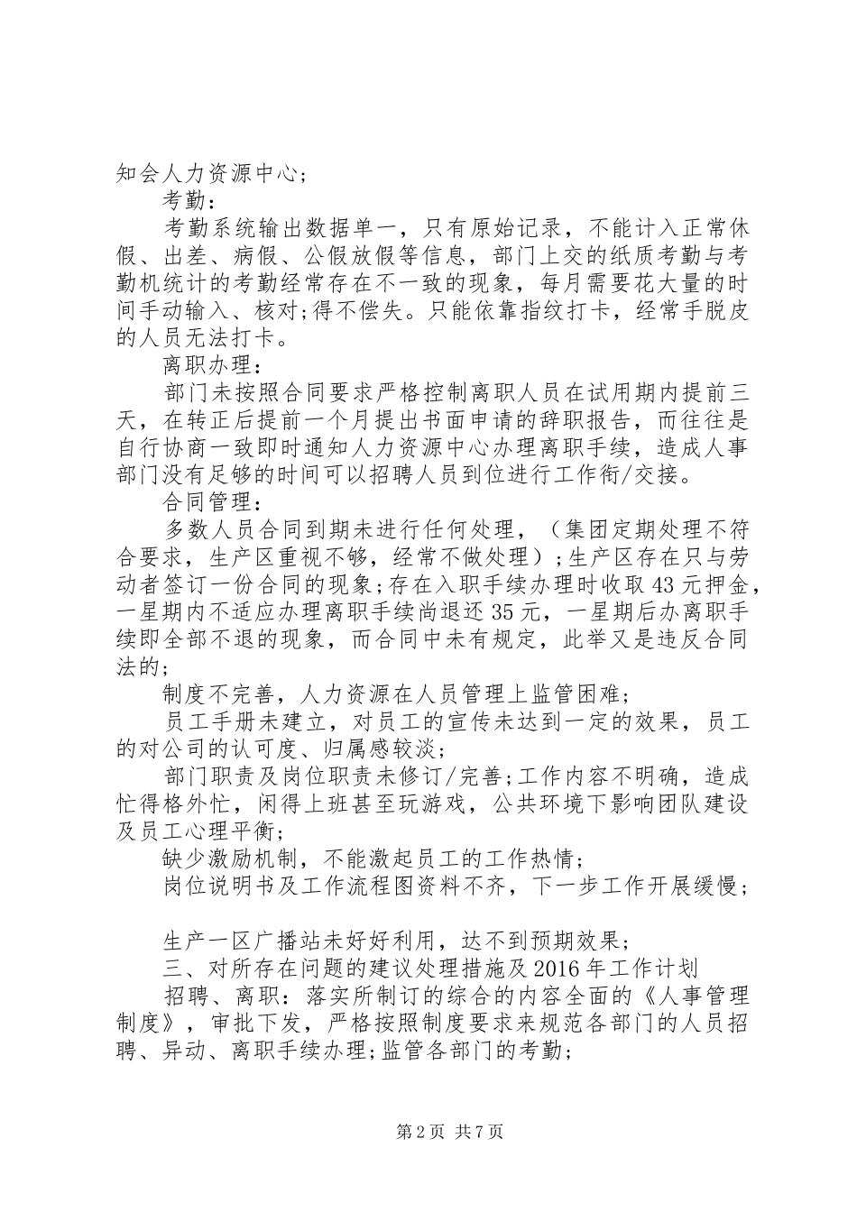 20XX年人事个人工作总结_第2页