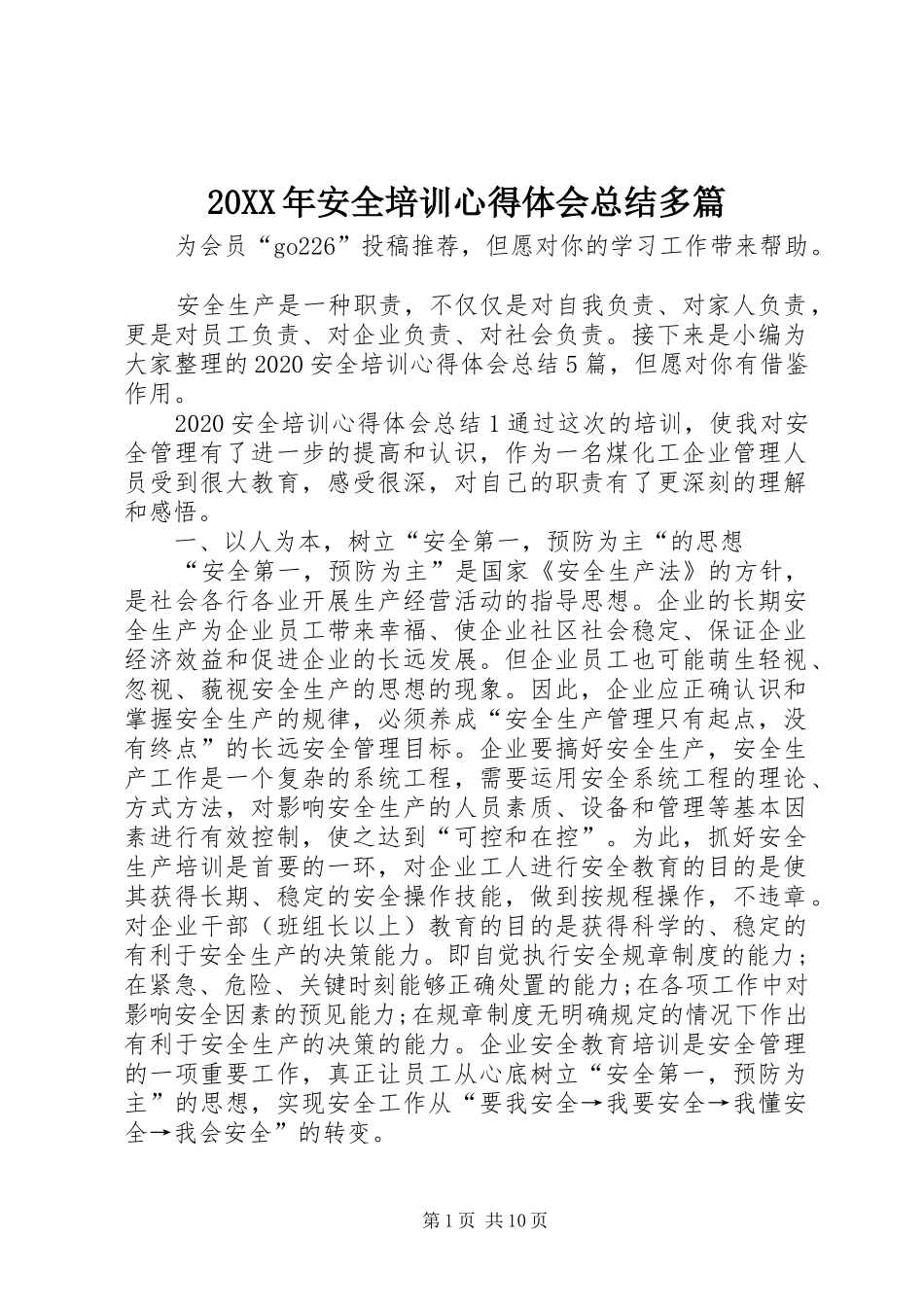 20XX年安全培训心得体会总结多篇_第1页