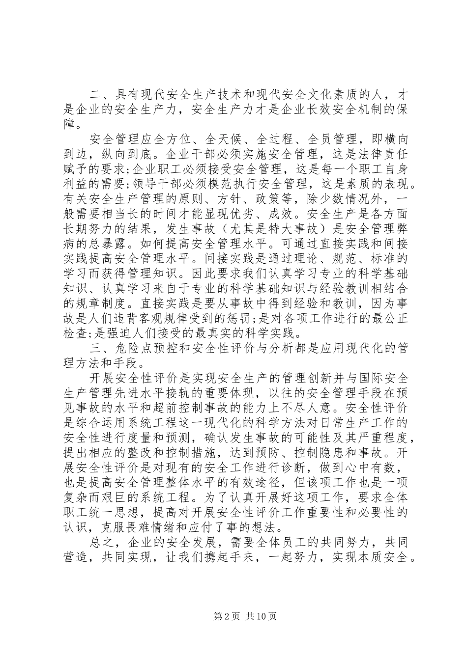 20XX年安全培训心得体会总结多篇_第2页