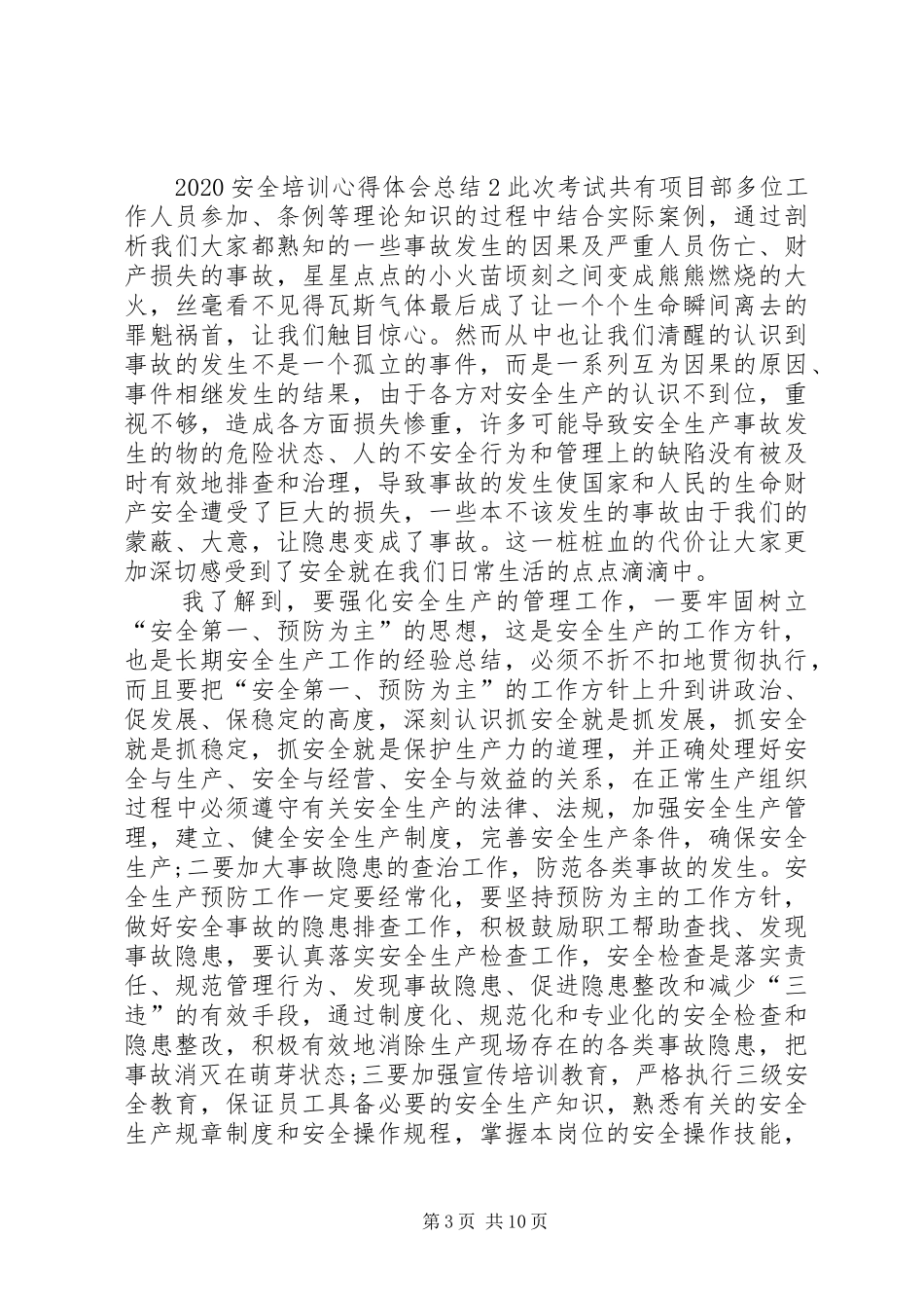 20XX年安全培训心得体会总结多篇_第3页