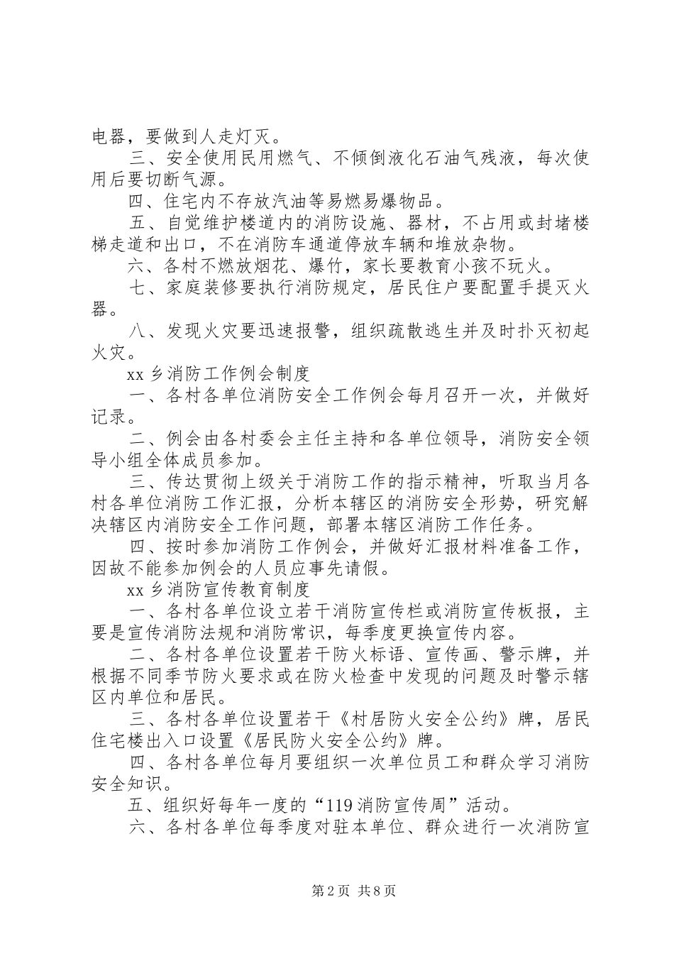 乡村居防火安全公约(消防工作相关制度职责)_第2页