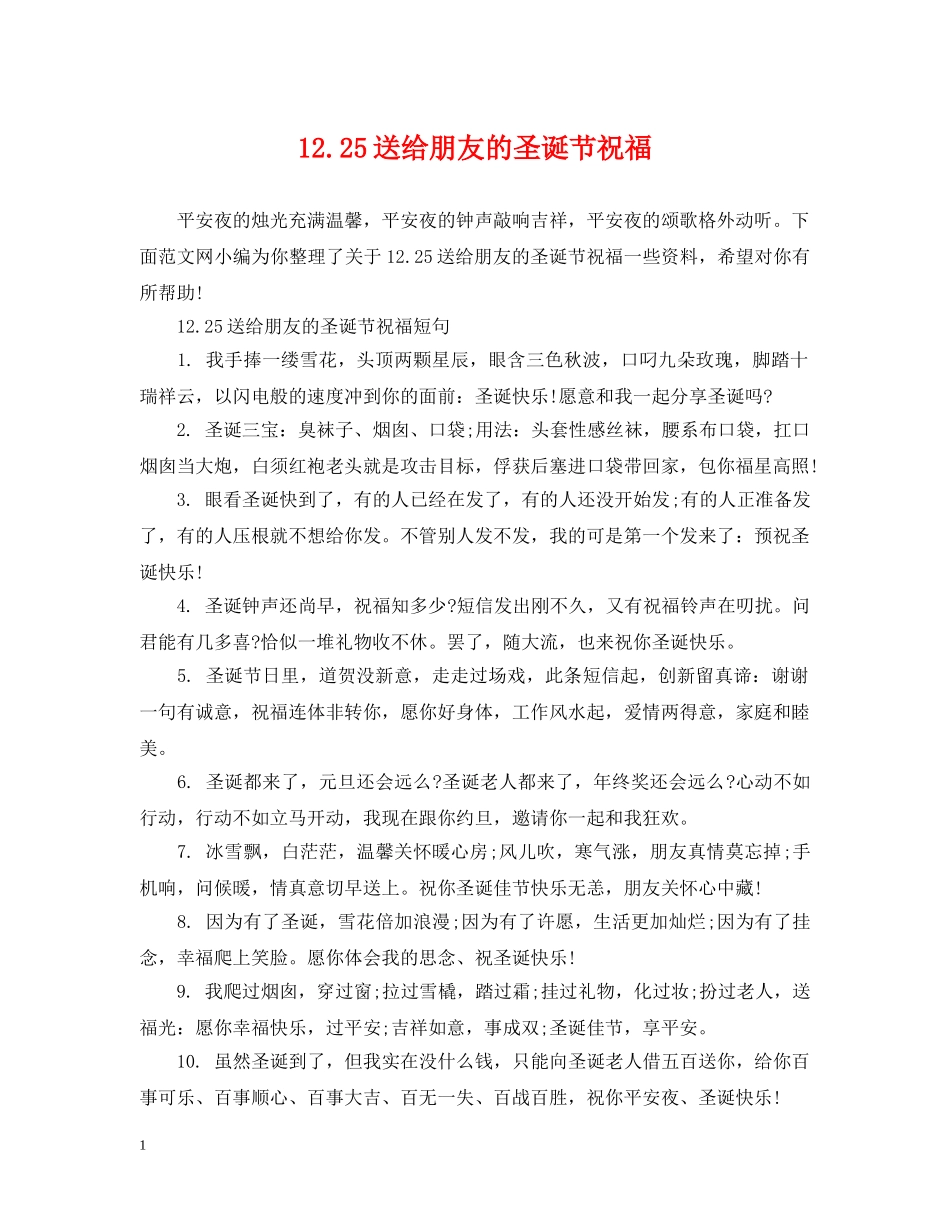 1225送给朋友的圣诞节祝福_第1页