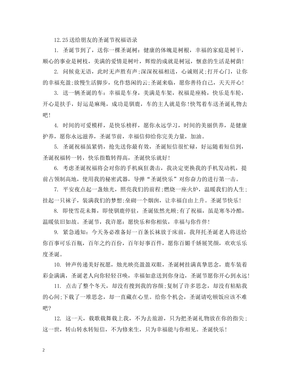 1225送给朋友的圣诞节祝福_第2页