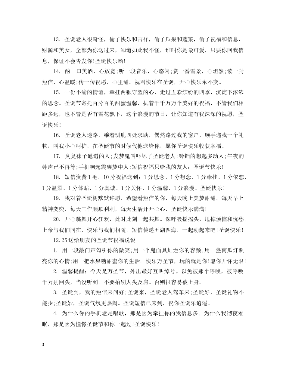 1225送给朋友的圣诞节祝福_第3页