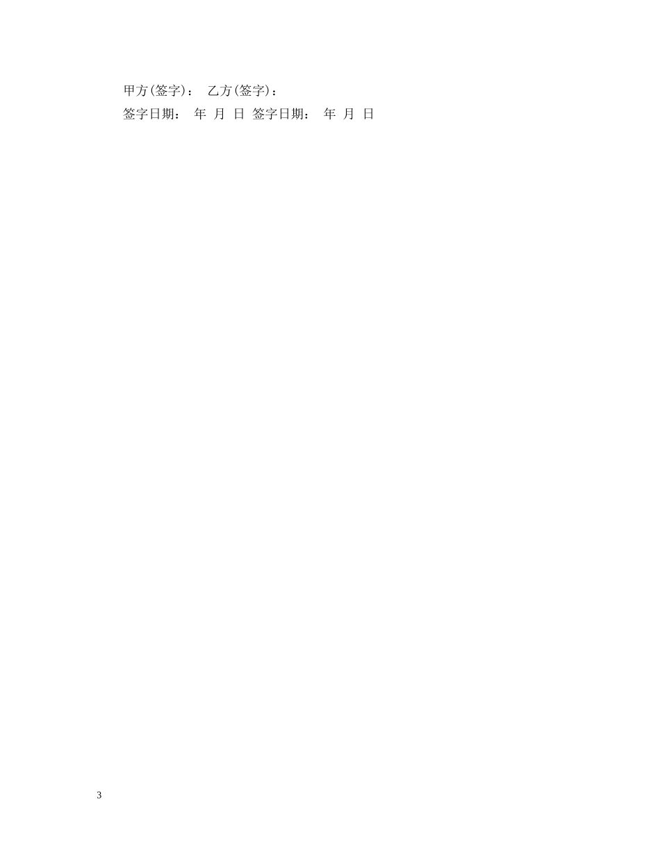 转租店面合同 _第3页