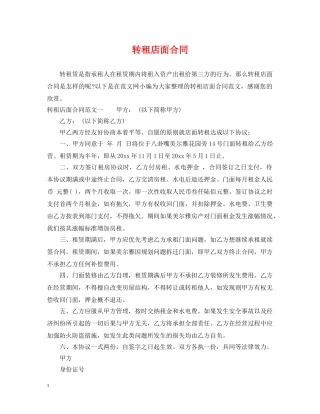 转租店面合同 
