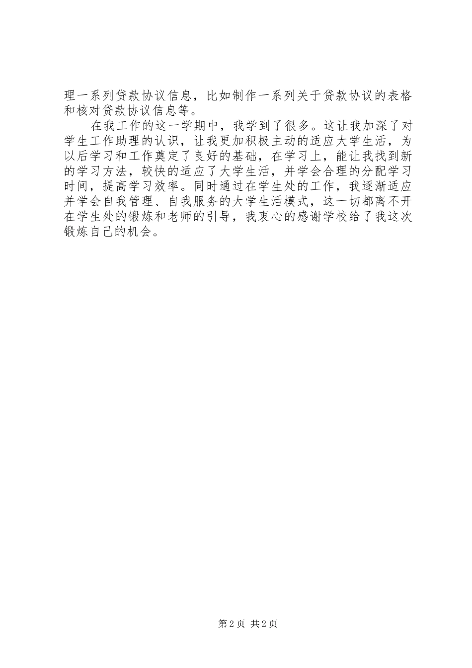 20XX年学生处工作总结范文_第2页
