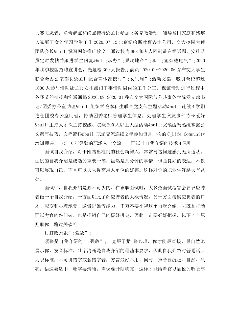 咨询人员的求职简历模板 _第2页