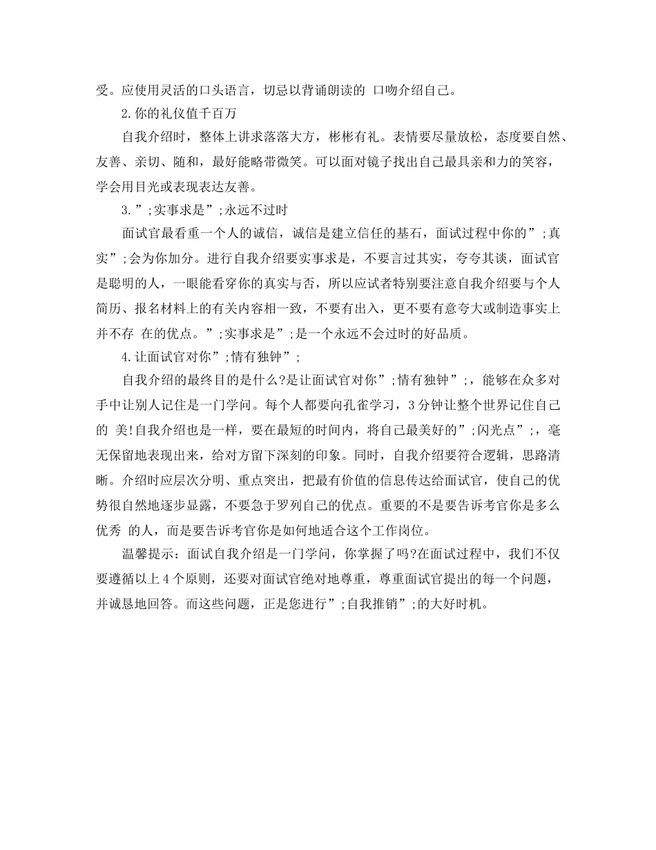 咨询人员的求职简历模板 _第3页