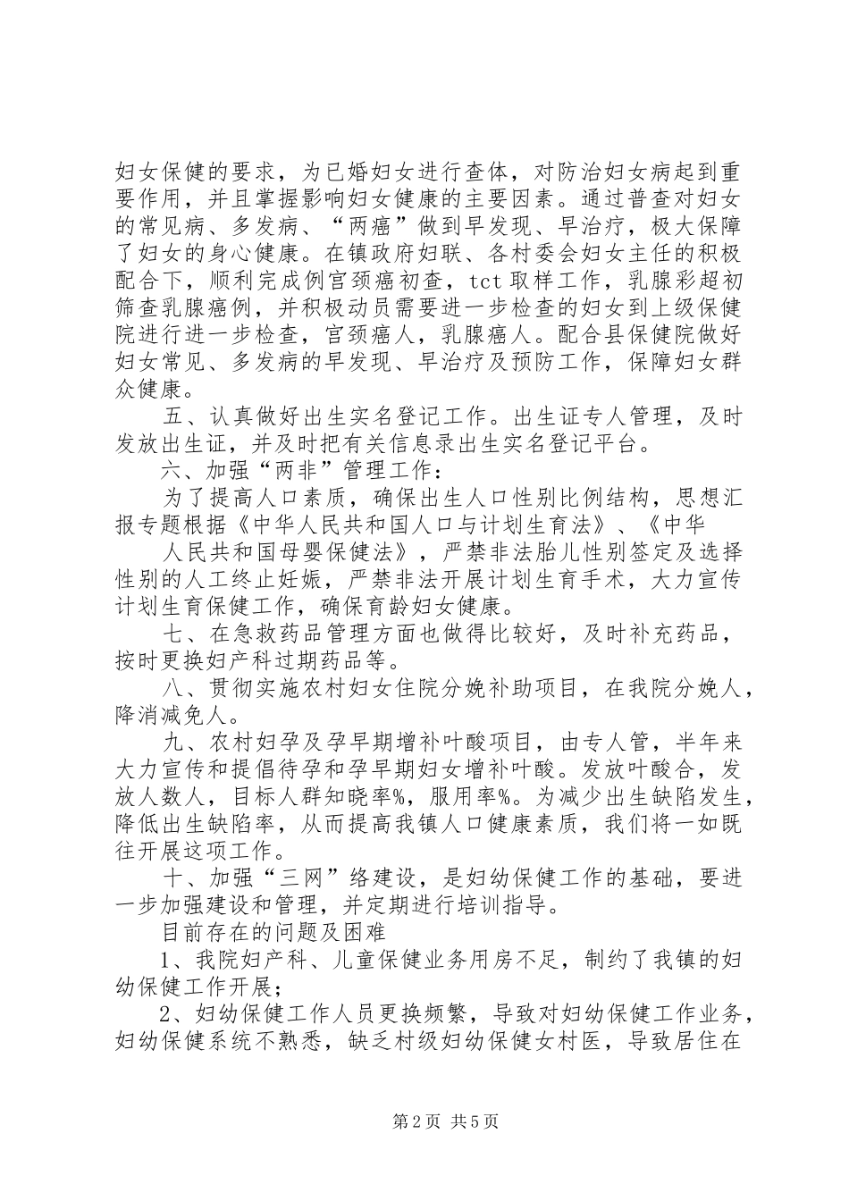 20XX年妇幼工作年终总结_第2页
