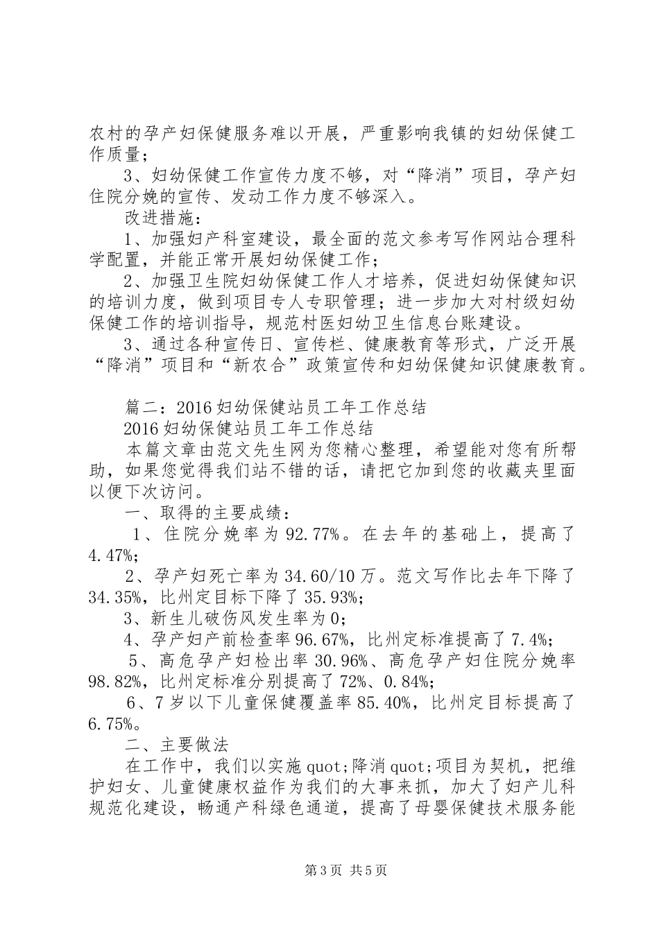 20XX年妇幼工作年终总结_第3页