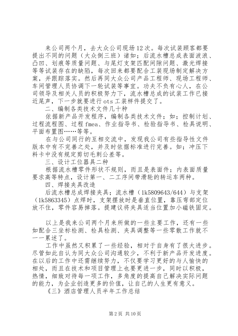 个人工作小结参考5则 _第2页