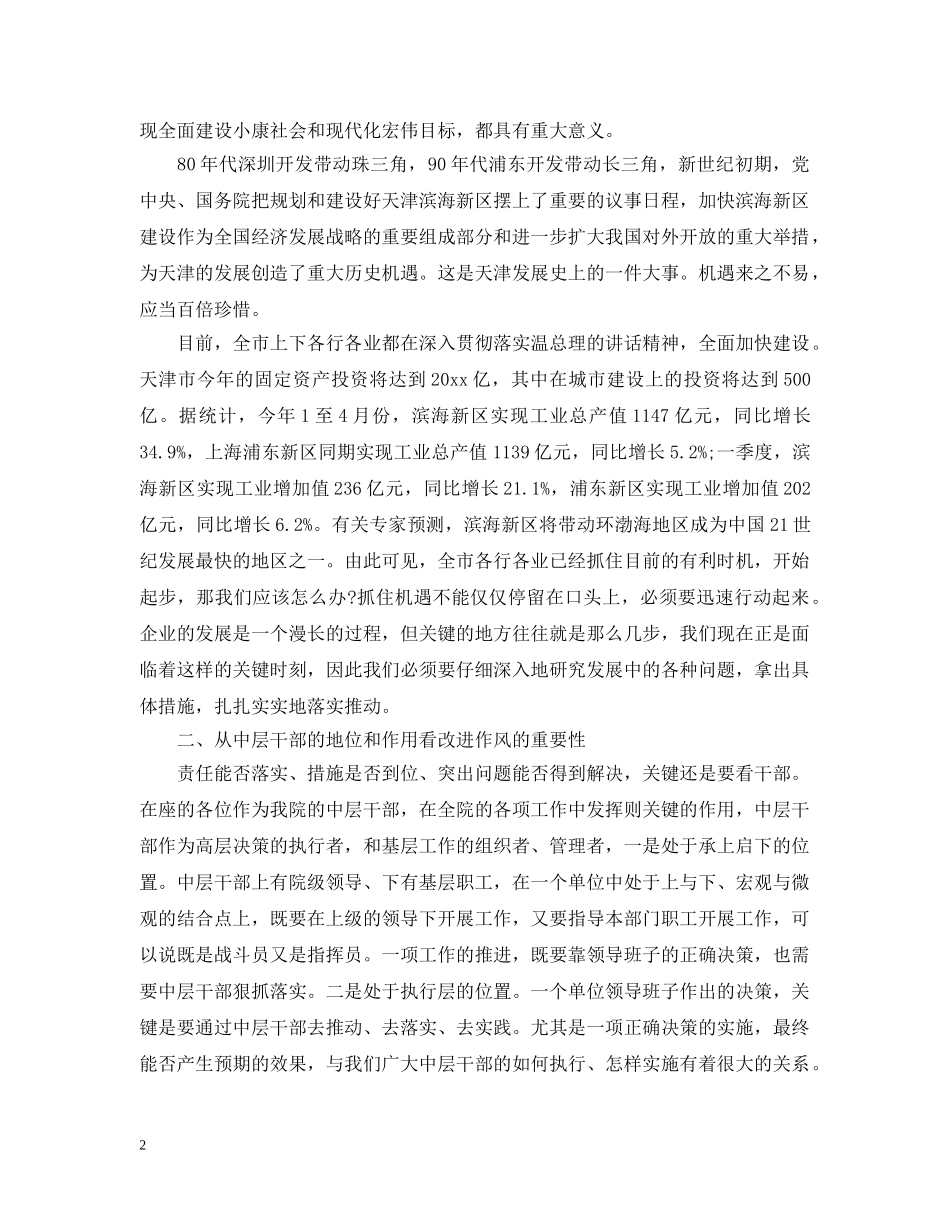 人事教育培训工作会议发言五篇精选_第2页