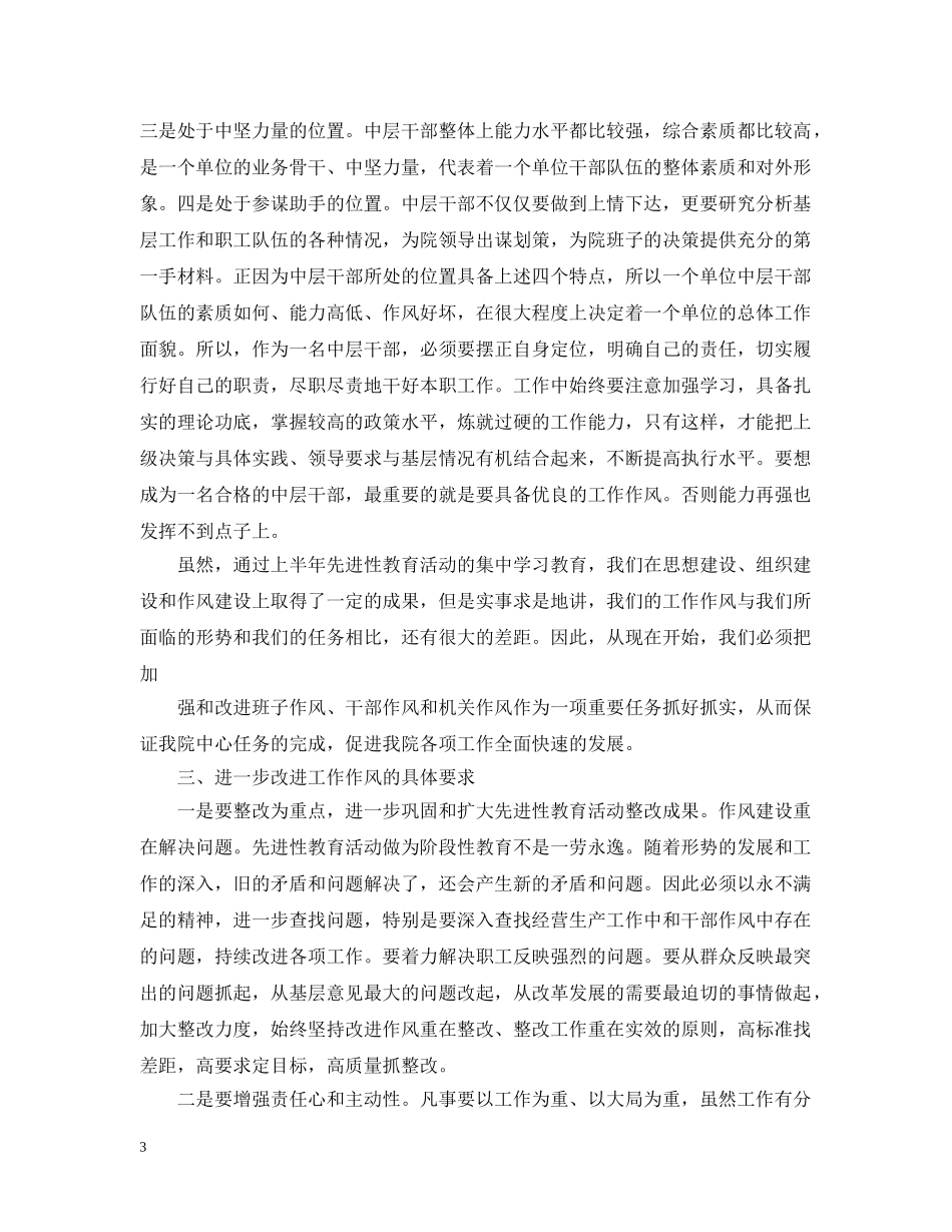 人事教育培训工作会议发言五篇精选_第3页