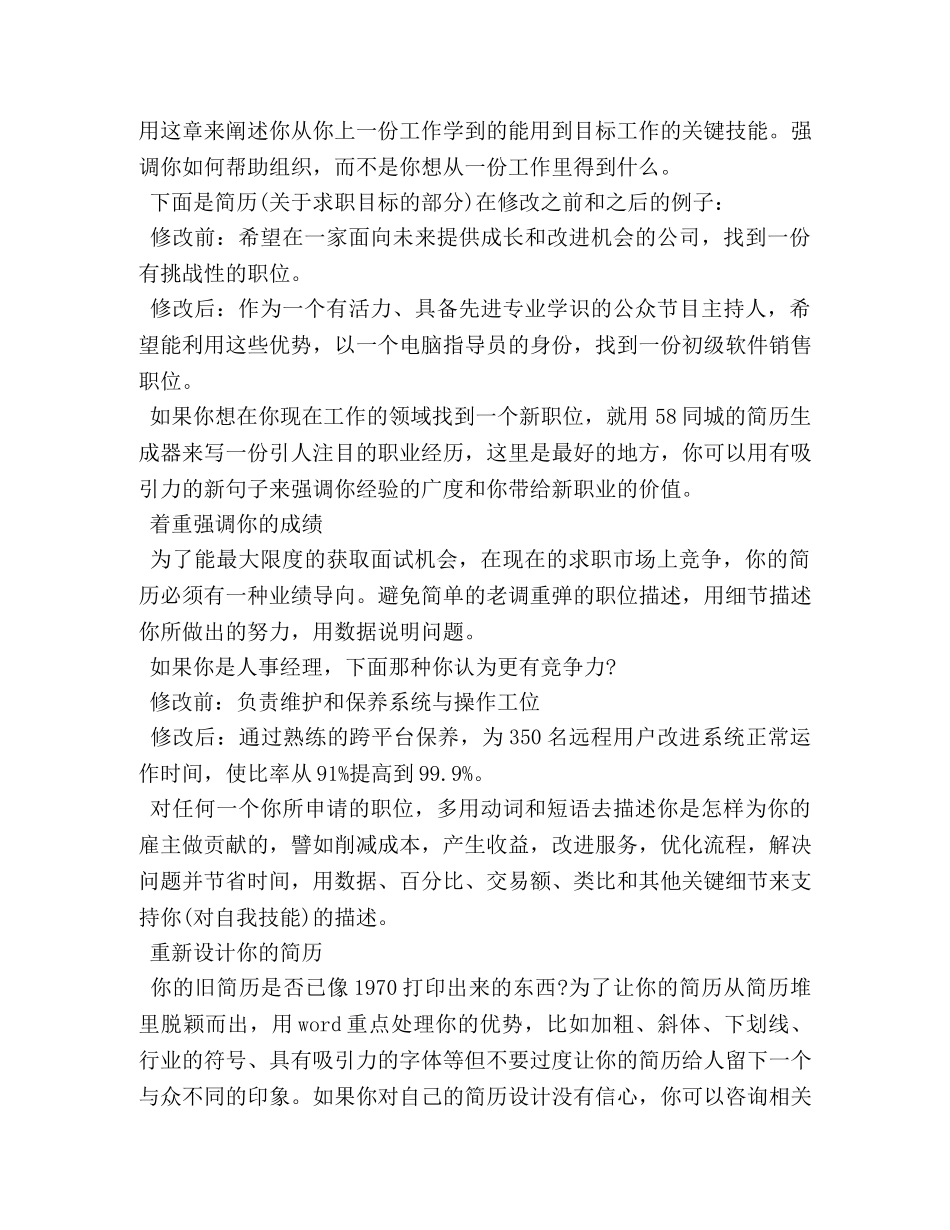 失效简历变高效的技巧 _第2页