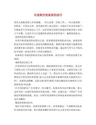 失效简历变高效的技巧 