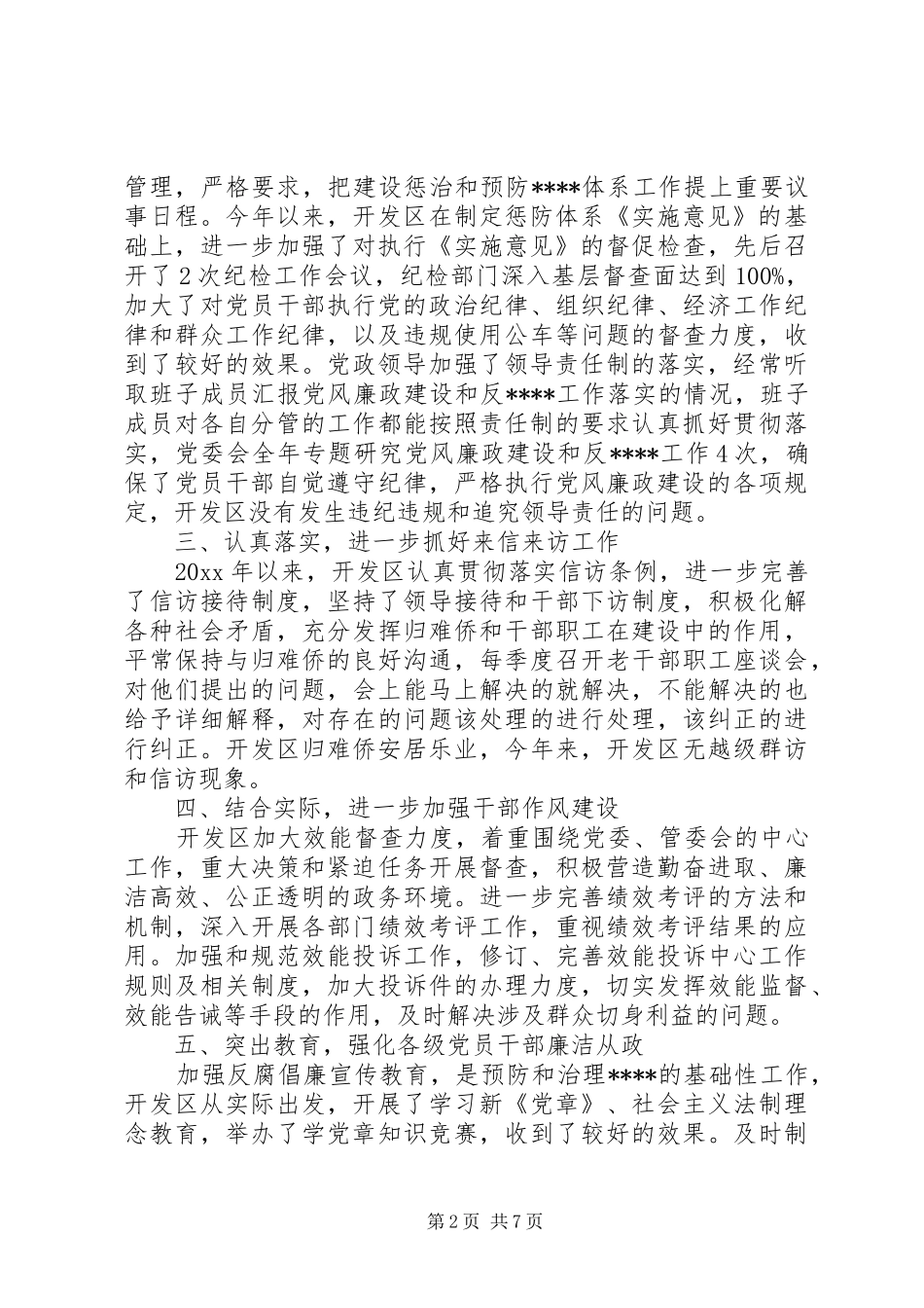 对干部评议个人总结例文 _第2页