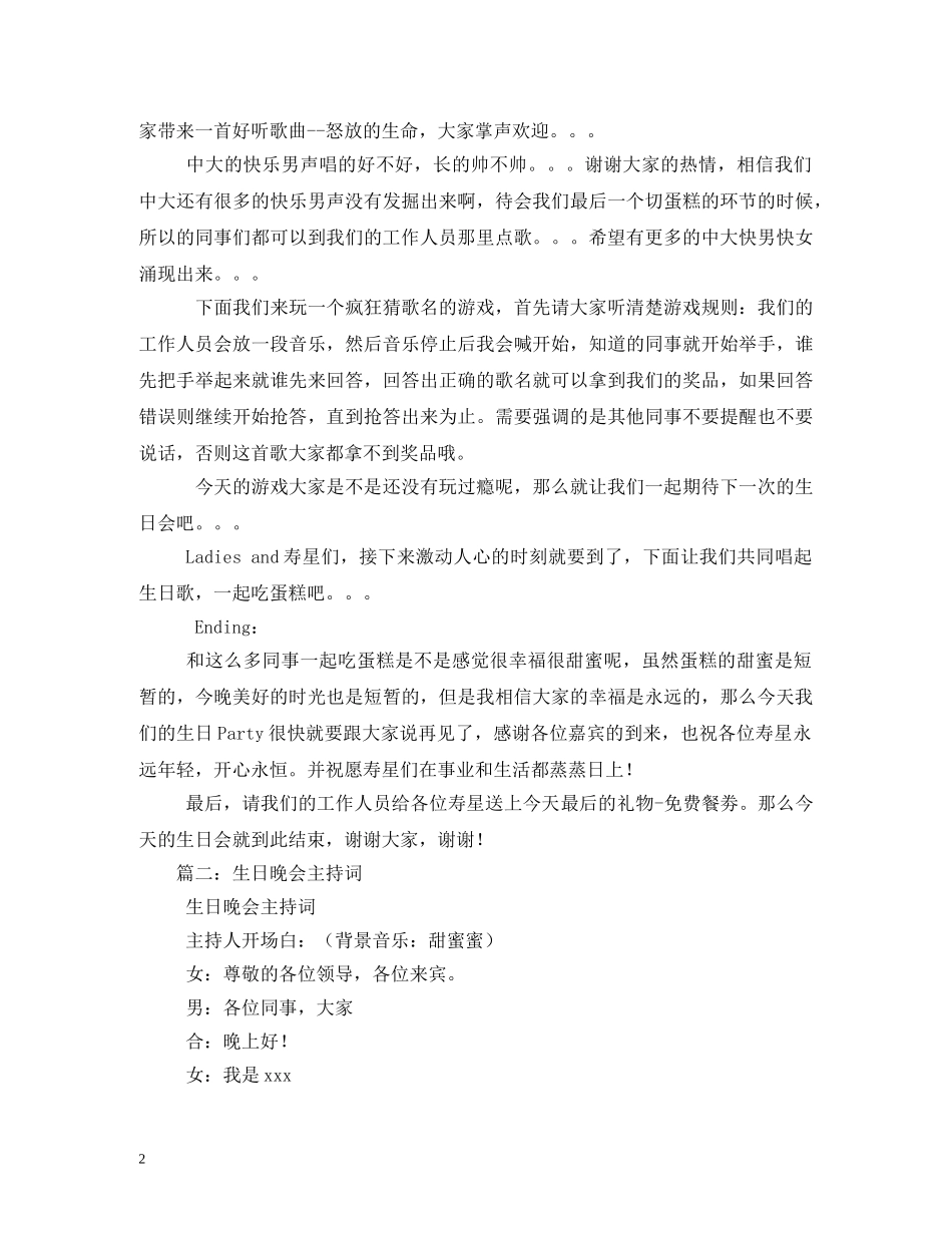 经典范文-生日晚会主持稿的相关范文 _第2页