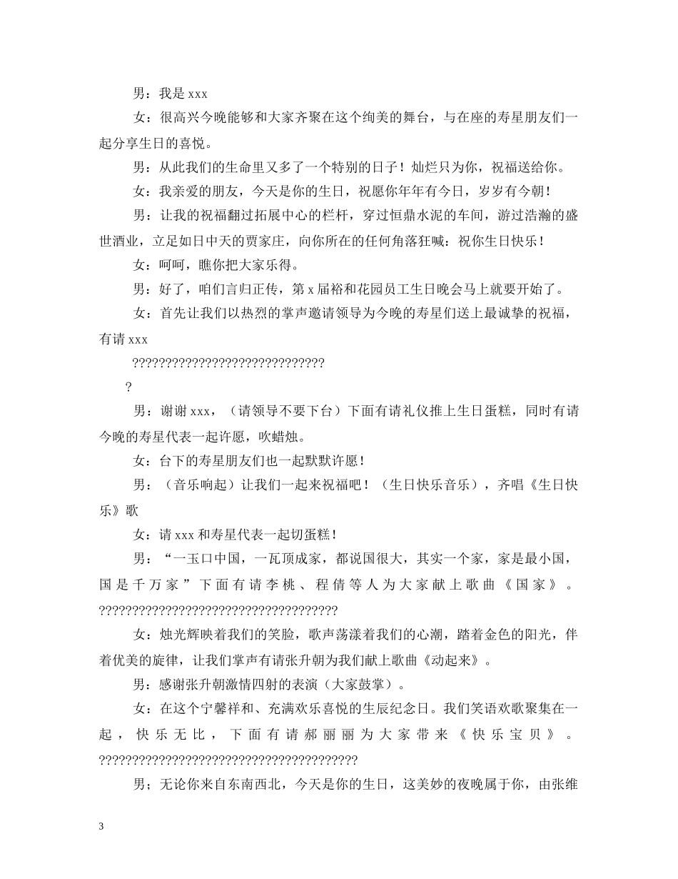 经典范文-生日晚会主持稿的相关范文 _第3页