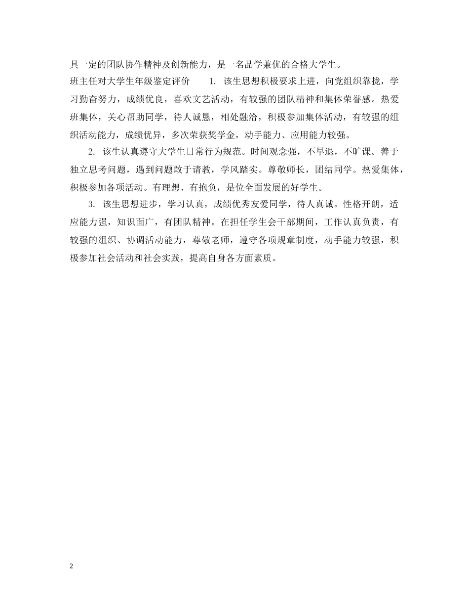 班主任对大学生年级鉴定意见 _第2页