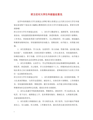 班主任对大学生年级鉴定意见 