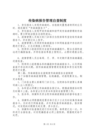 传染病报告管理自查制度