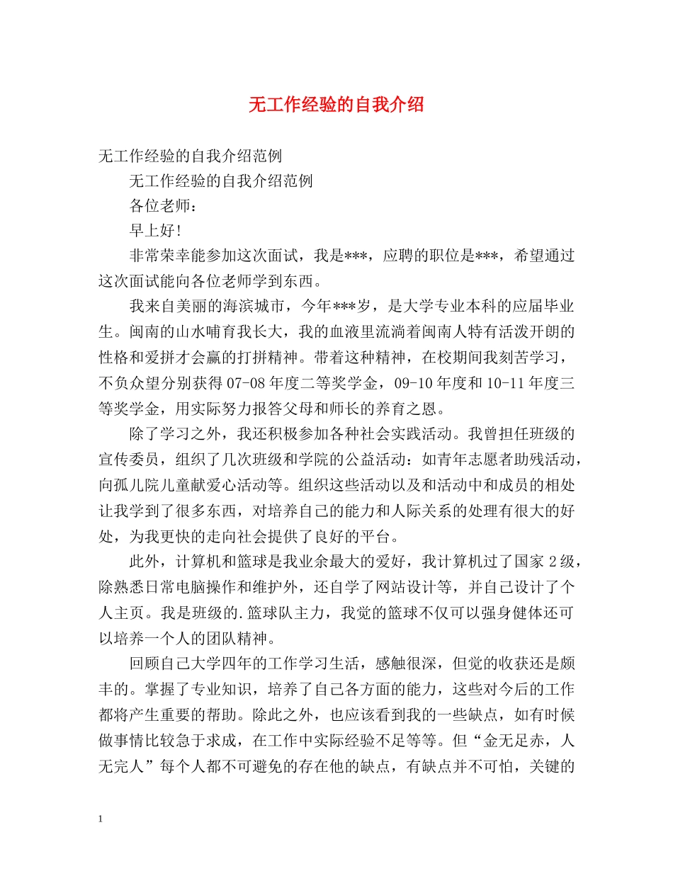无工作经验的自我介绍 _第1页