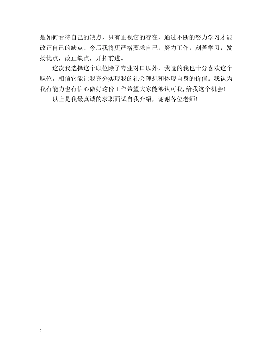 无工作经验的自我介绍 _第2页