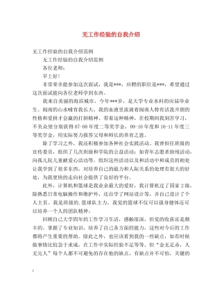 无工作经验的自我介绍 