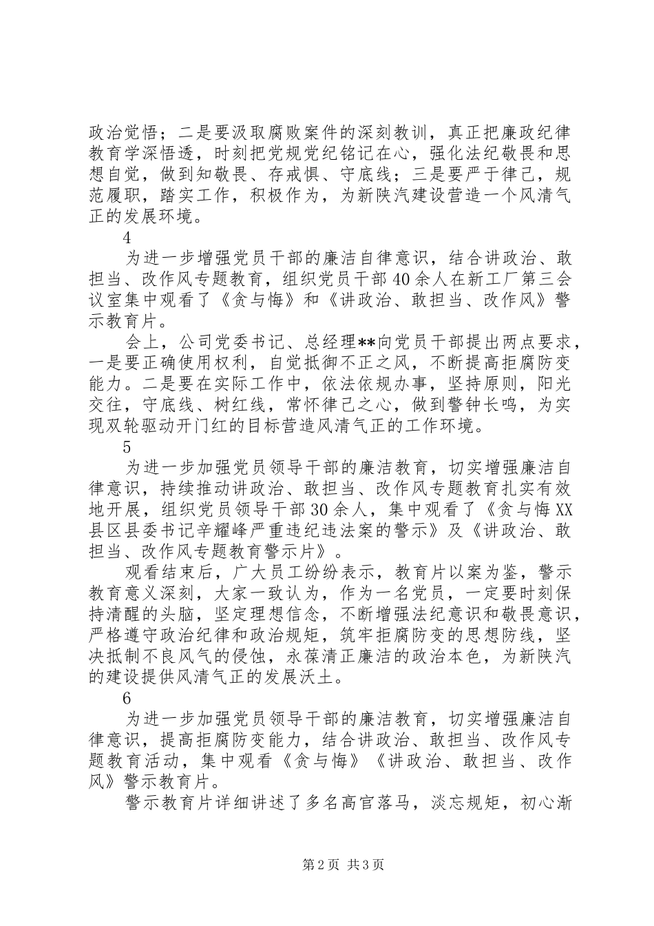 20XX年党员干部廉洁教育主题活动总结6篇_第2页
