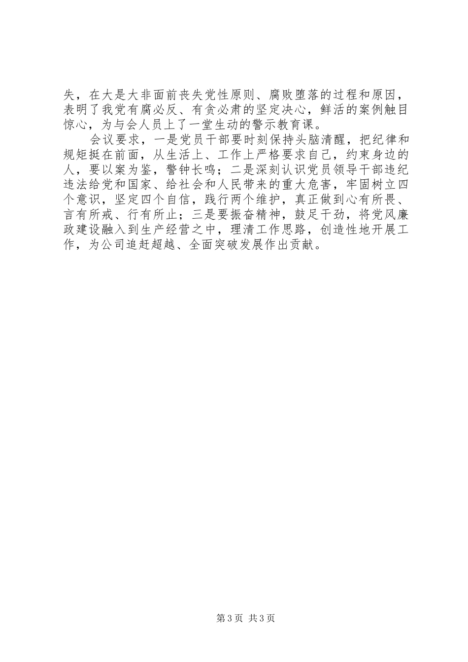 20XX年党员干部廉洁教育主题活动总结6篇_第3页