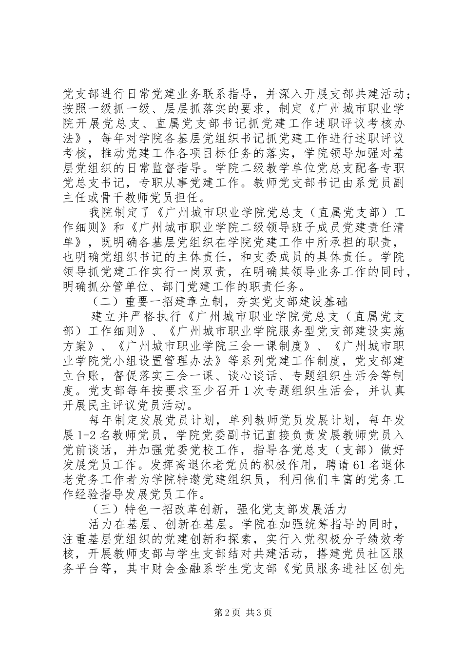 20XX年教育系统基层党组织党建工作总结范文_第2页