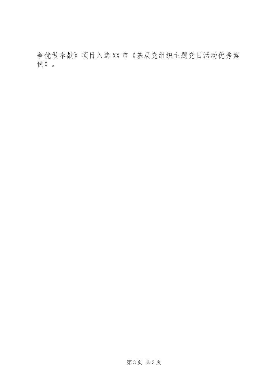 20XX年教育系统基层党组织党建工作总结范文_第3页